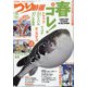 つり情報 2022年 3/15号 [雑誌]