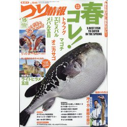 つり情報 2022年 3/15号 [雑誌]