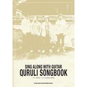 くるり Songbook 復刻版（ギター弾き語り） [単行本]