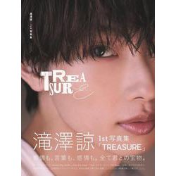 滝澤諒1st写真集「TREASURE」（TOKYO NEWS MOOK） [ムックその他]