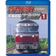 全国周遊!貨物列車大紀行Ⅰ 北海道篇 (鉄道車両BDシリーズ) [Blu-ray Disc]