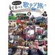 徳永ゆうきのぐるっと歌テツ旅 第6巻 #22 野岩鉄道・会津鉄道 新藤原-会津高原尾瀬口 会津田島 #23 会津鉄道 会津田島-西若松 #24 能勢電鉄 #25 愛知環状鉄道 #26 長良川鉄道 [DVD]