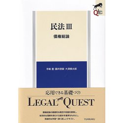 ヨドバシ.com - 民法〈3〉債権総論(LEGAL QUEST) [全集叢書