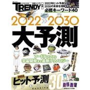 2022-2030　大予測(日経ホームマガジン) [ムックその他]