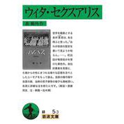 ウィタ・セクスアリス 改版 (岩波文庫) [文庫]