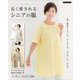 長く愛されるシニアの服―春～夏のチュニック、ワンピース、ジャケット、ベスト(Boutiquebooks) [単行本]