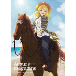 LoveLive!Sunshine!! Aqours magazine ～OHARA MARI～ [ムックその他]