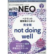 赤ちゃんを守る医療者の専門誌 with NEO2022年2号<35巻2号> [単行本]