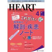 ハートナーシング2022年4月号<35巻4号> [単行本]