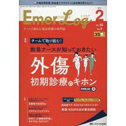 Emer-Log2022年2号<35巻2号> [単行本]