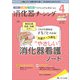 消化器ナーシング2022年4月号<27巻4号> [単行本]