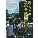 西アフリカ・エボラ危機2013-2016―最貧国シエラレオネの経験 [単行本]
