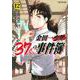 金田一37歳の事件簿（12）(イブニングKC) [コミック]