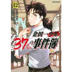 金田一37歳の事件簿（12）(イブニングKC) [コミック]