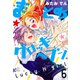 まとめ★グロッキーヘブン（6）(KCx) [コミック]
