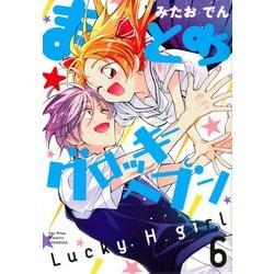 まとめ★グロッキーヘブン（6）(KCx) [コミック]