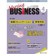 ナーシングビジネス2022年4月号<16巻4号> [単行本]