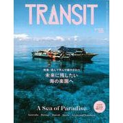 TRANSIT　55号　未来に残したい海の楽園へ(講談社　Mook（J）) [ムックその他]