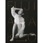 藤あや子写真集『FUJI　AYAKO』 [単行本]