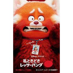 私ときどきレッサーパンダ(小学館ジュニア文庫) [新書]