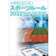 観るまえに読む大修館スポーツルール〈2022〉 [単行本]