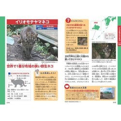 ヨドバシ.com - みんなが知りたい!日本の「絶滅危惧」動物がわかる本