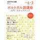 NHK　ラジオ　ポルトガル語講座 入門/ステップアップ　2022年度(語学シリーズ) [ムックその他]