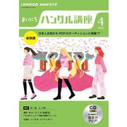 ＮＨＫ　ＣＤ　ラジオ　まいにちハングル講座　2022年4月号 [磁性媒体など]