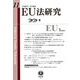 EU法研究〈第11号〉 [全集叢書]