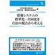 情報システムの標準化・共同化を自治の視点から考える(信山社ブックレット) [全集叢書]