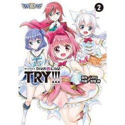 WIXOSS DIVA(A)LIVE TRY!!! 2 [コミック]
