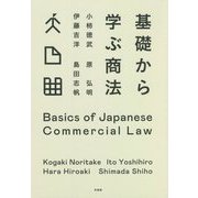 基礎から学ぶ商法 [単行本]