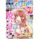 花とゆめ 2022年 3/20号 [雑誌]