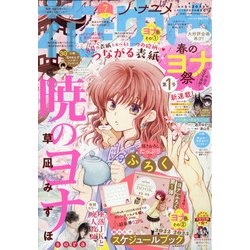 花とゆめ 2022年 3/20号 [雑誌]