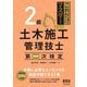 これだけマスター 2級土木施工管理技士第一次検定 [単行本]