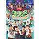 「おかあさんといっしょ」みんなとつくるコンサート ワンワンもおとうさんもいっしょ! [DVD]
