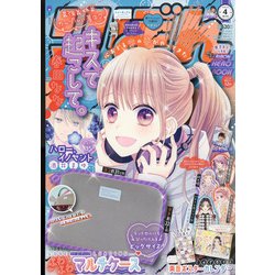 りぼん 2022年 04月号 [雑誌]