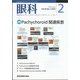 眼科 2022年 02月号 [雑誌]