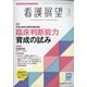 看護展望 2022年 03月号 [雑誌]