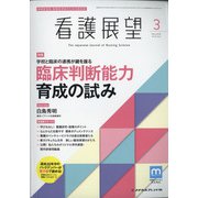 看護展望 2022年 03月号 [雑誌]