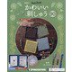 隔週刊 かわいい刺しゅう 2022年 3/22号(90) [雑誌]