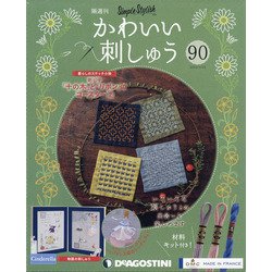 隔週刊 かわいい刺しゅう 2022年 3/22号(90) [雑誌]