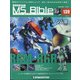 ガンダムモビルスーツバイブル 2022年 3/8号(139) [雑誌]