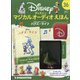 ディズニーマジカルオーディオえほん 2022年 3/22号(36) [雑誌]