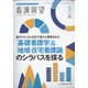 増刊 看護展望 2022年 03月号 [雑誌]