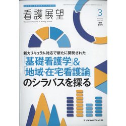 増刊 看護展望 2022年 03月号 [雑誌]