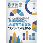 増刊 看護展望 2022年 03月号 [雑誌]