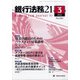 銀行法務21 (にじゅういち) 2022年 03月号 [雑誌]