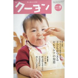 月刊 クーヨン 2022年 04月号 [雑誌]