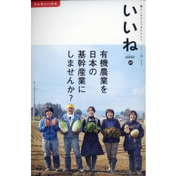 いいね 2022年 04月号 [雑誌]